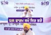 Punjab Voters Urged to Submit SIR Forms on Time; BLOs to Provide Doorstep Assistance