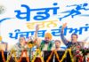 CM Bhagwant Mann Inaugurates 4th Season Of ‘Khedan Wattan Punjab Diyan-2026’ In Bathinda
